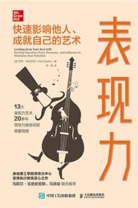 表现力 - [美] 罗布·萨拉菲亚（Rob Salafia）