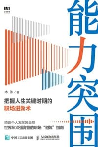 能力突围