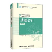 基础会计（微课版）
