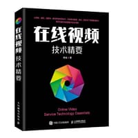 在线视频技术精要 - 晓成