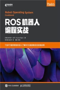 书籍 ROS机器人编程实战的封面