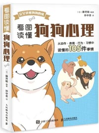 看图读懂狗狗心理