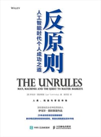 反原则 - [美]伊戈尔·图钦斯基