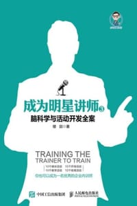 成为明星讲师3