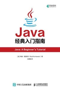 Java经典入门指南