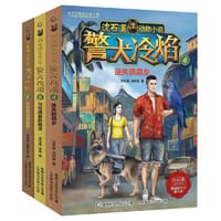 沈石溪动物小说 警犬冷焰（4迷失鹦鹉乡、5可可西里的精灵、6丛林圣鸟的哀歌）（套装3册）