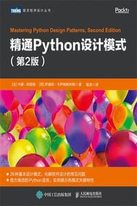 精通Python设计模式（第2版）