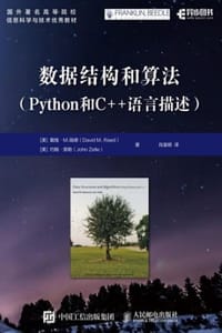 数据结构和算法：Python和C++语言描述