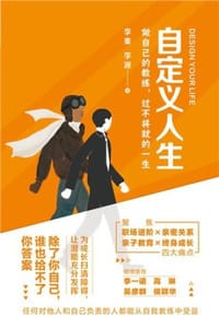 自定义人生