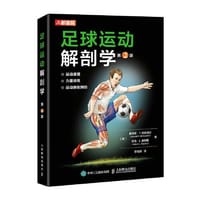 足球运动解剖学 第2版