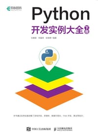 Python开发实例大全