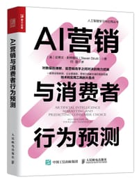 AI营销与消费者行为预测