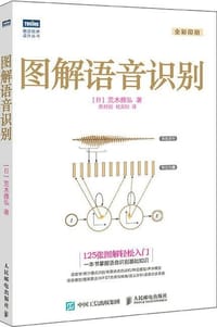 书籍 图解语音识别的封面