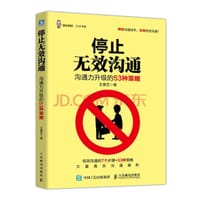 停止无效沟通 - 王春芝