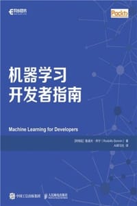 机器学习开发者指南