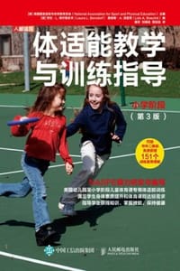 体适能教学与训练指导：小学阶段（第3版）