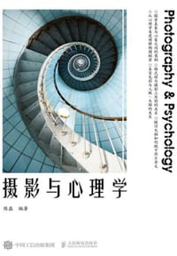 摄影与心理学