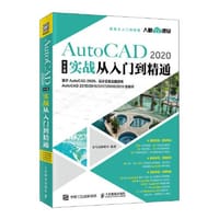 AutoCAD 2020中文版实战从入门到精通 - 龙马高新教育