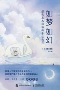 如梦如幻
