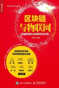 区块链与物联网