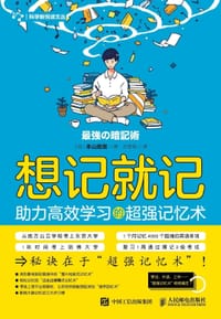 想记就记 - [日] 本山胜宽