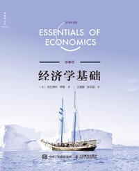 经济学基础 (第9版)