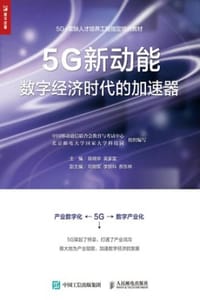 5G新动能
