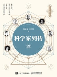 书籍 科学家列传 壹的封面