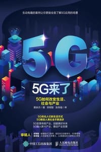 5G来了