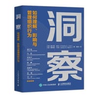 洞察