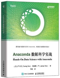 Anaconda数据科学实战