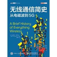无线通信简史 - [芬] 彼得里·劳尼艾宁