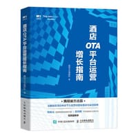 酒店OTA平台运营增长指南 - 携程大住宿团队