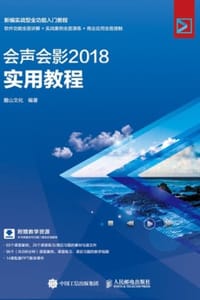 书籍 会声会影2018实用教程的封面