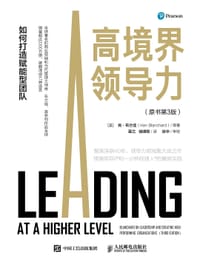 高境界领导力