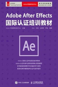 Adobe After Effects国际认证培训教材
