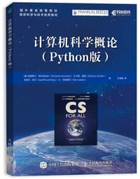 计算机科学概论（Python版）