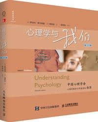 心理学与我们（第2版）