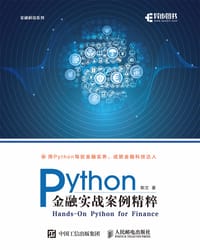 Python金融实战案例精粹