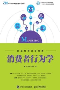 消费者行为学