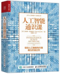 人工智能通识课
