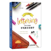 入门手账Lettering 实用又有趣的手写英文花体字 - 无名图书