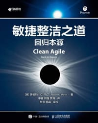 敏捷整洁之道 - [美] 罗伯特·C.马丁