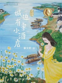 曹文轩小说集 城边有家小酒店