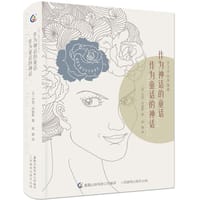 作为神话的童话 作为童话的神话 - [美]杰克·齐普斯