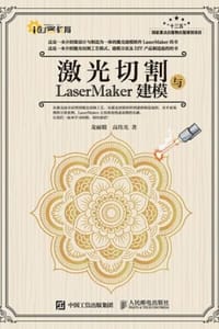 激光切割与LaserMaker建模
