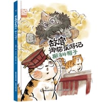 故宫御猫夜游记 獬豸的帽子
