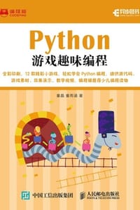 Python游戏趣味编程