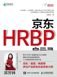 京东HRBP启示录 - 郭智林
