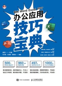 秋叶：Word/Excel/PPT办公应用技巧宝典